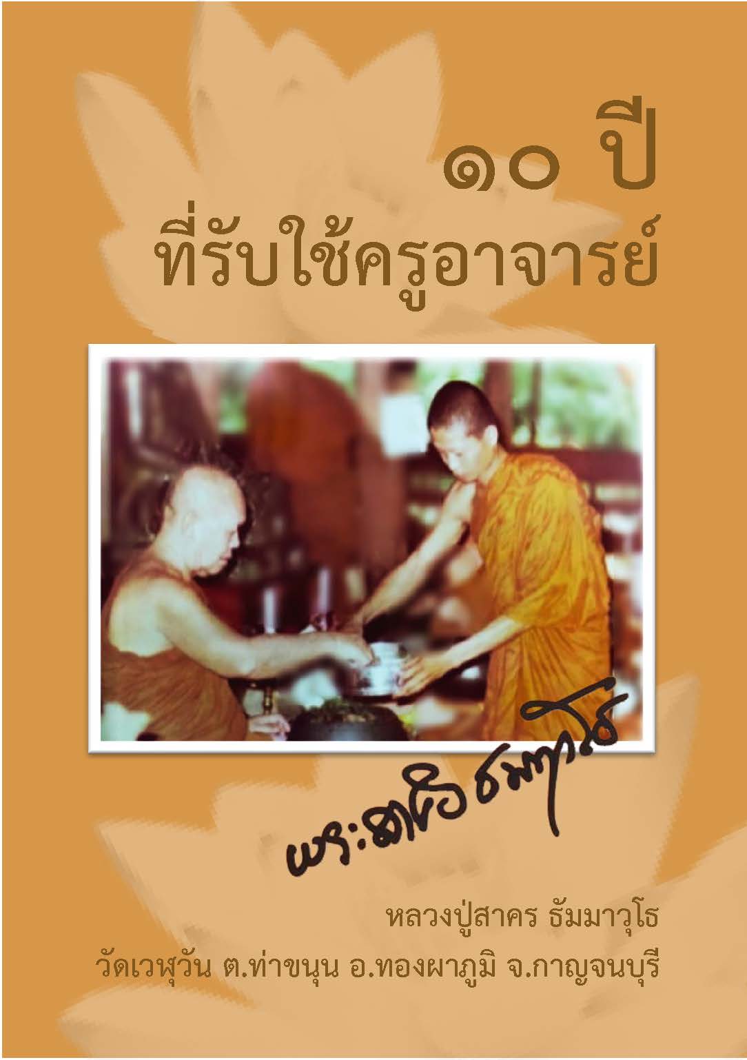 10 ปี สู่ชีวาภิบาล